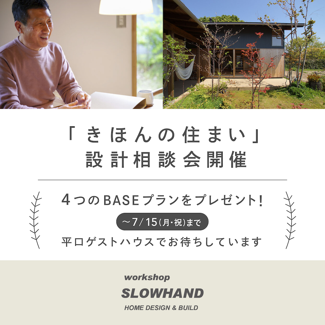 木の家工務店　浜松