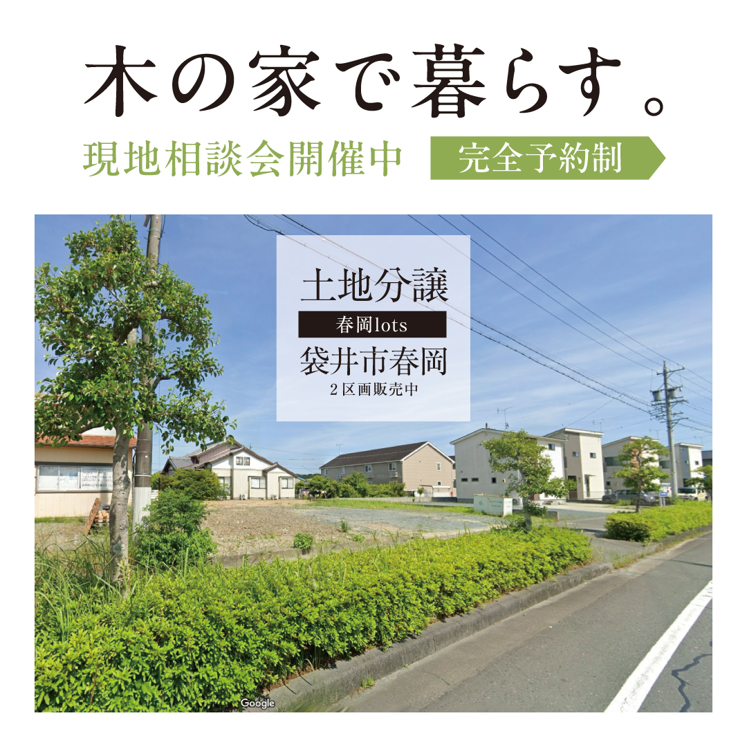 袋井市の土地販売