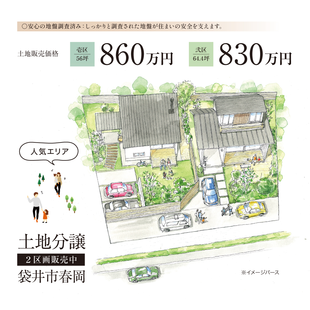 袋井市の土地販売